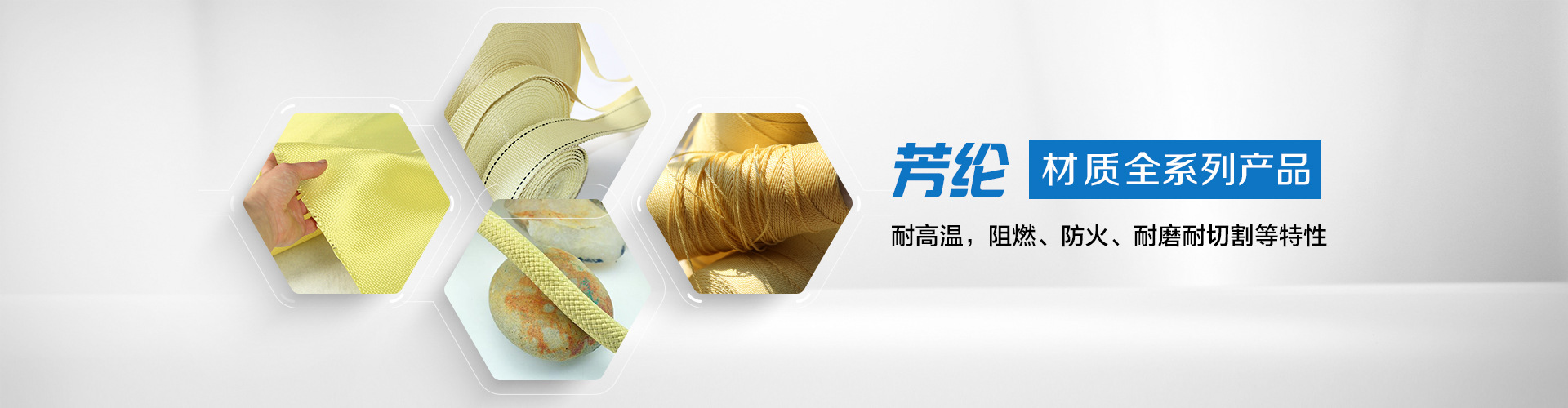 纖維織物，建筑補(bǔ)強(qiáng)碳纖維織物，碳纖維拉擠板，芳碳混編布、碳纖維繩，芳綸繩，碳纖維復(fù)合材料